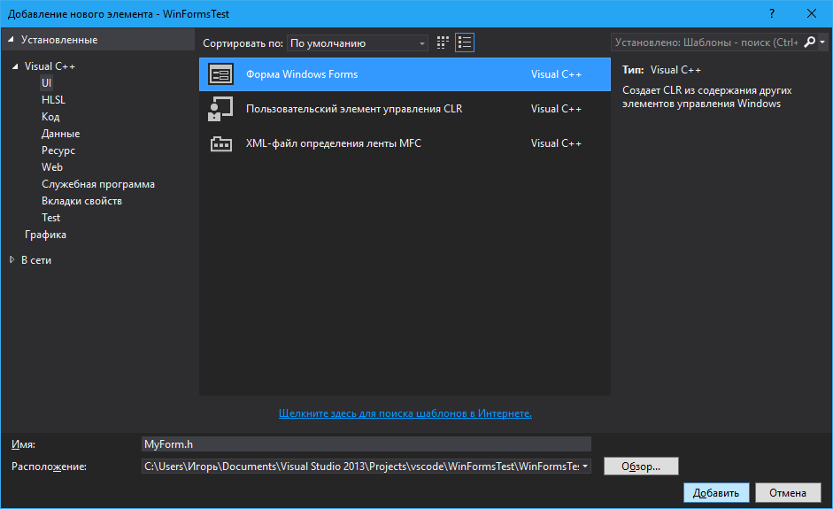 Add win. C++ Windows forms Кастомная форма. Форма в Visual Studio. Формы Visual Studio c#. CLR проект Visual Studio.
