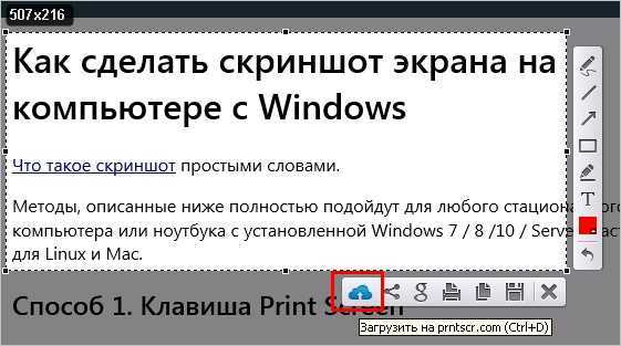 Как сделать скриншот на windows. Скрин части экрана. Как делать Скриншот части экрана. Скрин выделенной области экрана на компьютере. Скриншот экрана компьютера выделенную область.