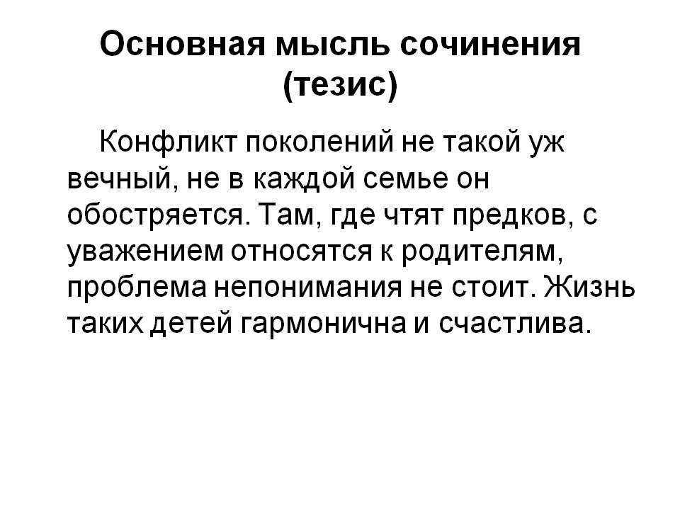 Конфликт поколений или причины, почему разные поколения не понимают друг друга. 