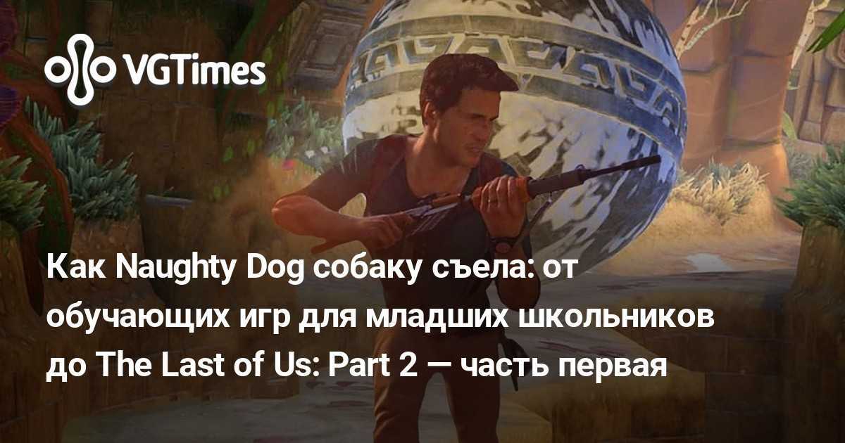 Работы художников Naughty Dog, на основе которых создавалась одна из лучших игр поколения