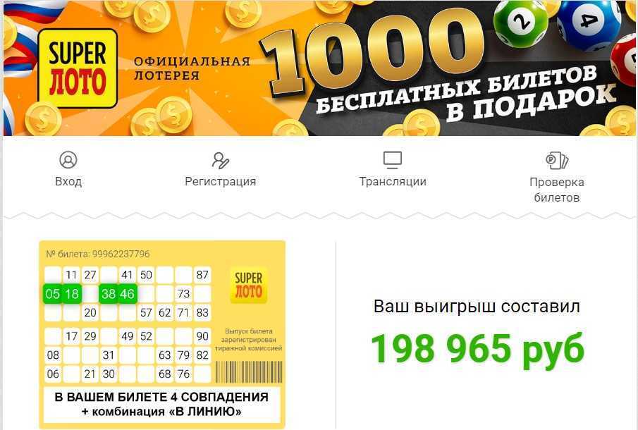 лотерея онлайн играть на деньги