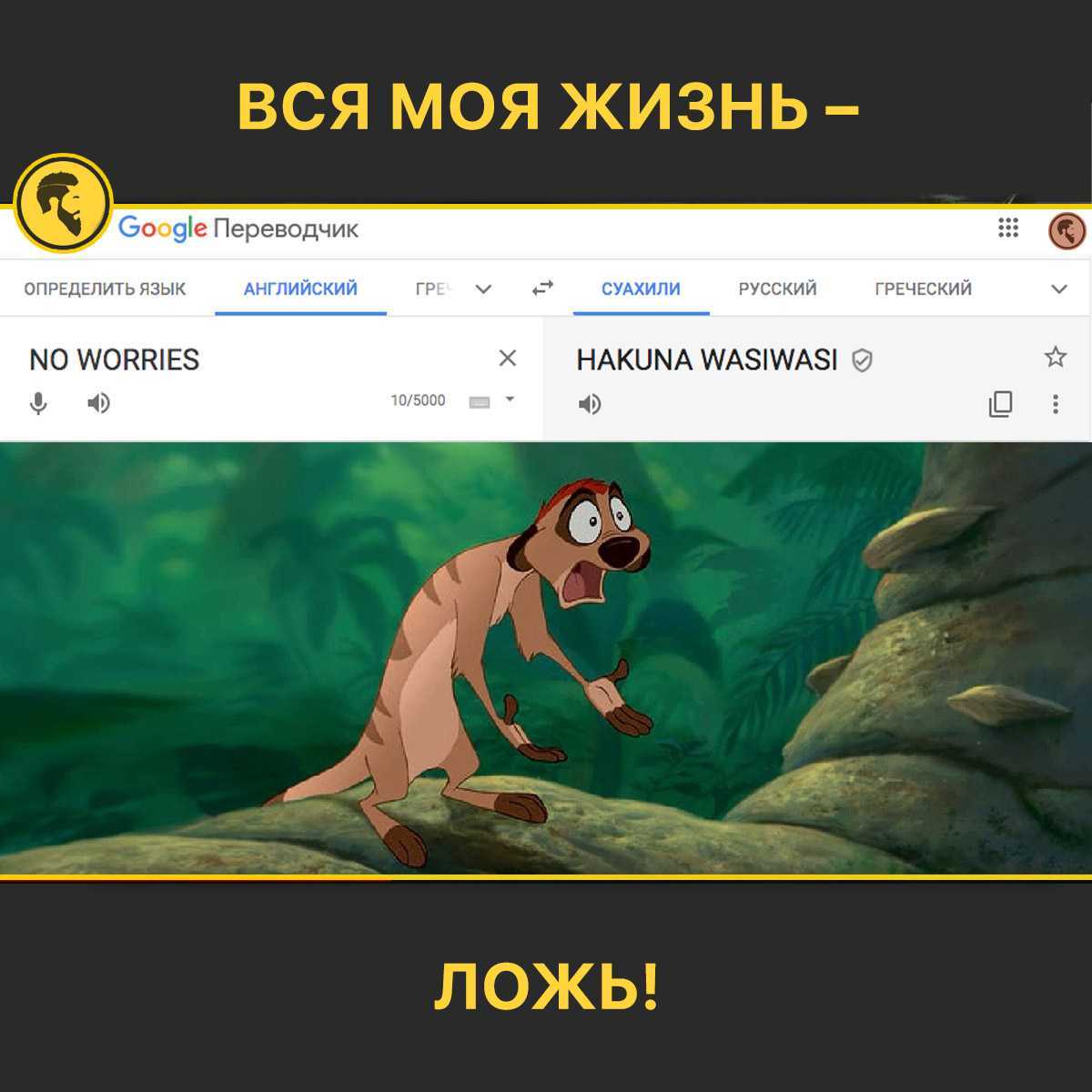Акуна матата текст песни и перевод на русский – король лев на английском