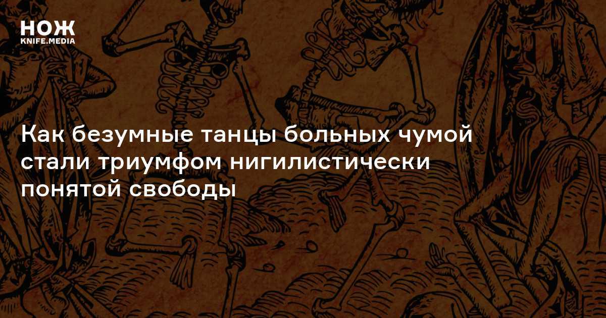 Человек относящийся нигилистически к человеческой культуре. Мне Нравится что вы больны чумой.