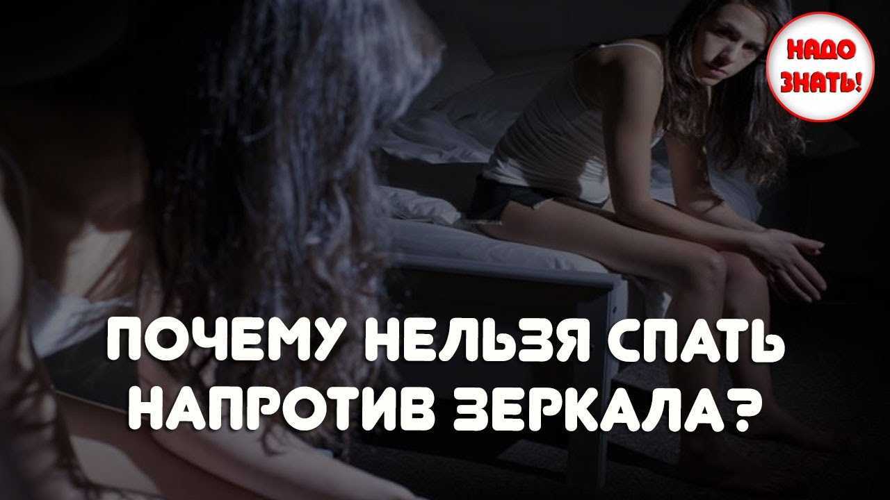 Почему нельзя смотреть в зеркало ночью?