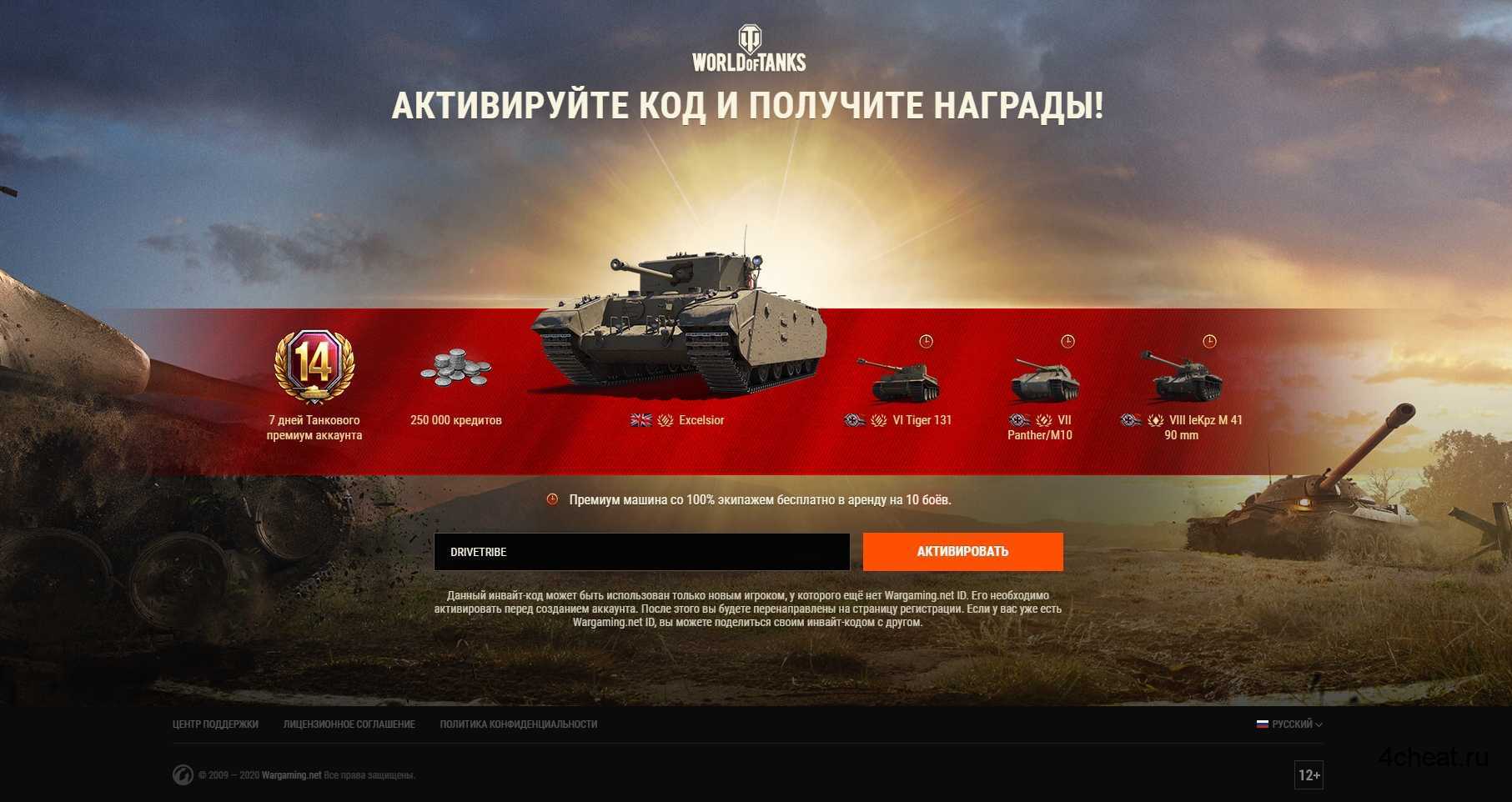 бонус при регистрации world of tanks