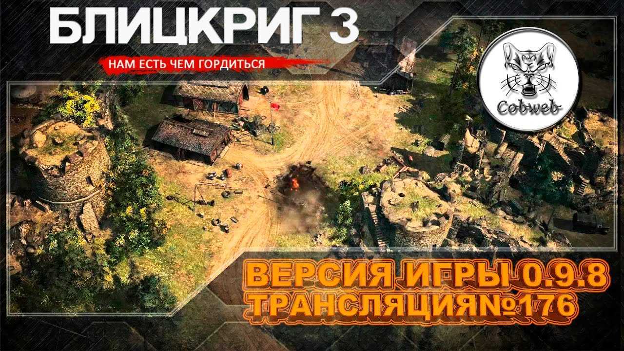 Блицкриг 3 геймплей. Блицкриг плакат. Блицкриг обои. Blitzkrieg Audiomachine.