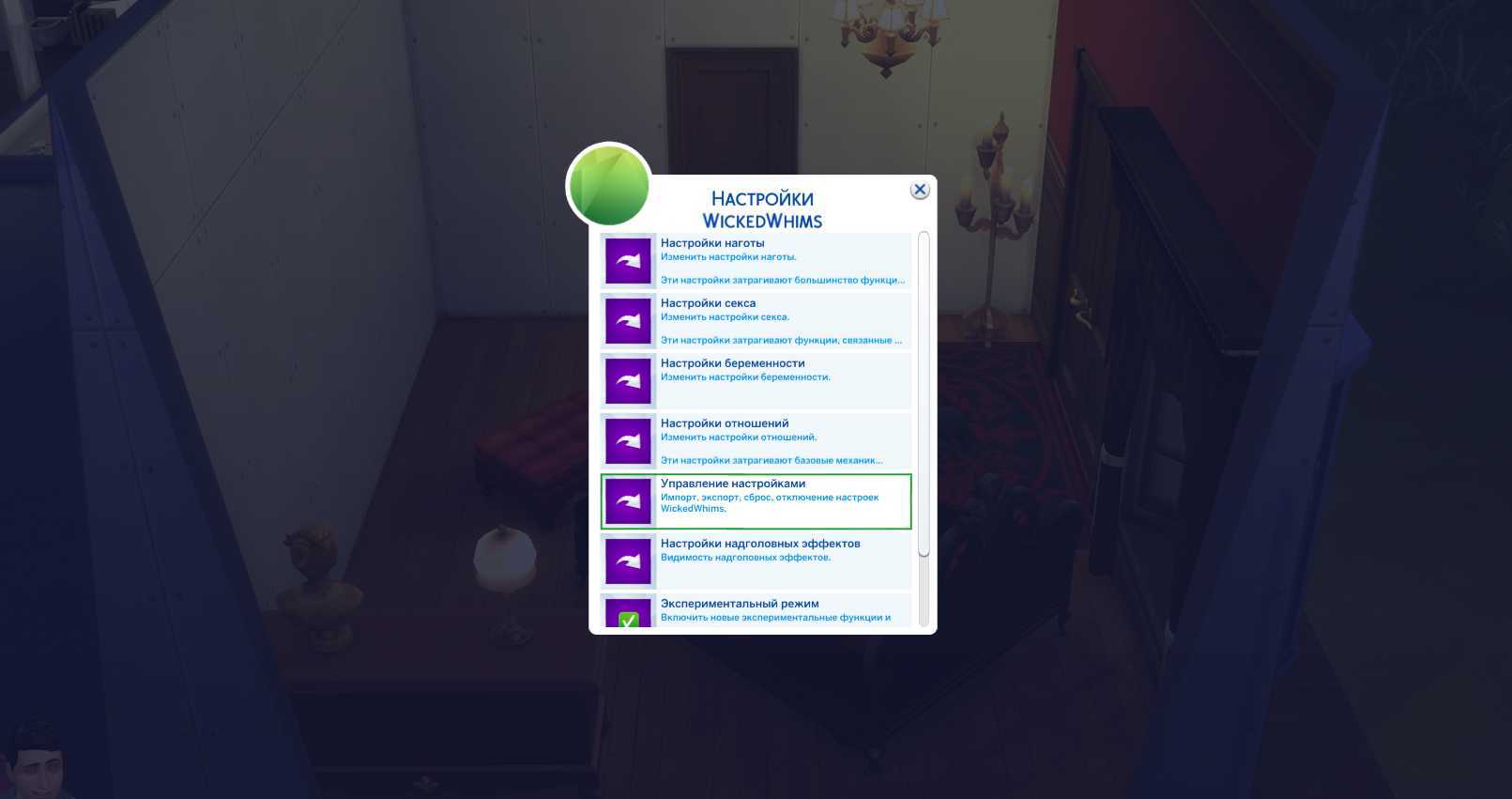 Wickedwhims script. Wickedwhims возможности мода. SIMS 3 wickedwhims. Wicked SIMS 4. Симс мод wickedwhims.