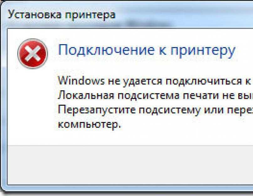 Windows 11 не печатает. Ошибка подключения принтера. Виндовс не удается подключиться к принтеру. Невозможно подключиться к локальному файлу или принтеру. Ошибка принтер не подключен.