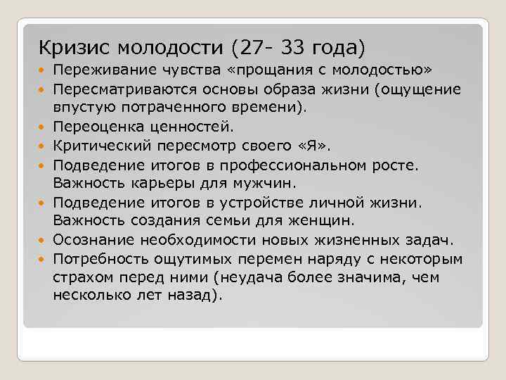 Возрастной кризис молодежи — что делать, если чувствуешь себя старым, хотя тебе нет и тридцати — нож