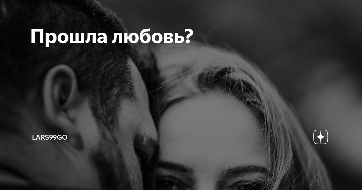 Дышите и ничего не бойтесь: это просто настоящая любовь