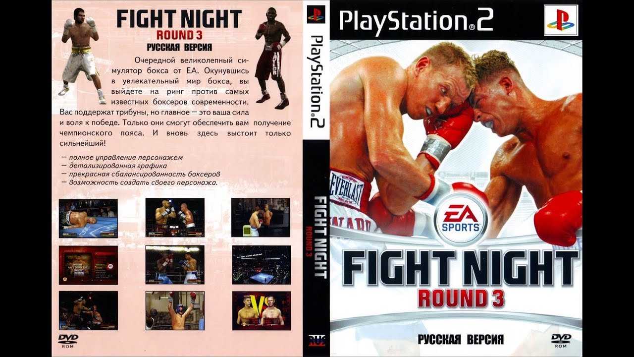 Файт на английском. Fight Night Round 3 диск ps2. Fight Night Round 3 ps3 диск. Диск скан Fight Night Round 3. Fight Night Round 3 PLAYSTATION 2 обложка.