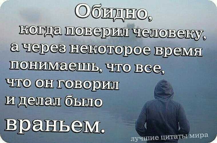 Обман картинки со смыслом про ложь в отношении