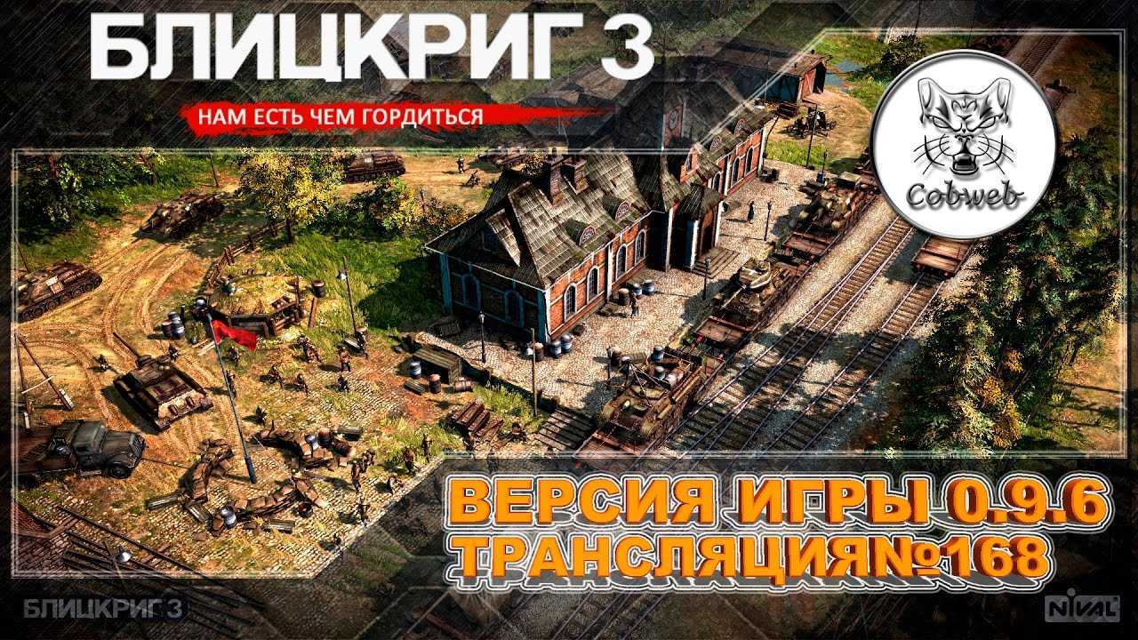 Блицкриг 3. Блицкриг 3 геймплей. Блицкриг обои.