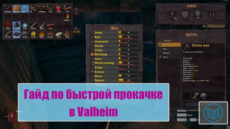 Поднятие уровня с помощью навыков 46. Valheim навыки. Вальхейм список навыков. Skills in Valheim. Прокачка СКИЛЛА В играх.