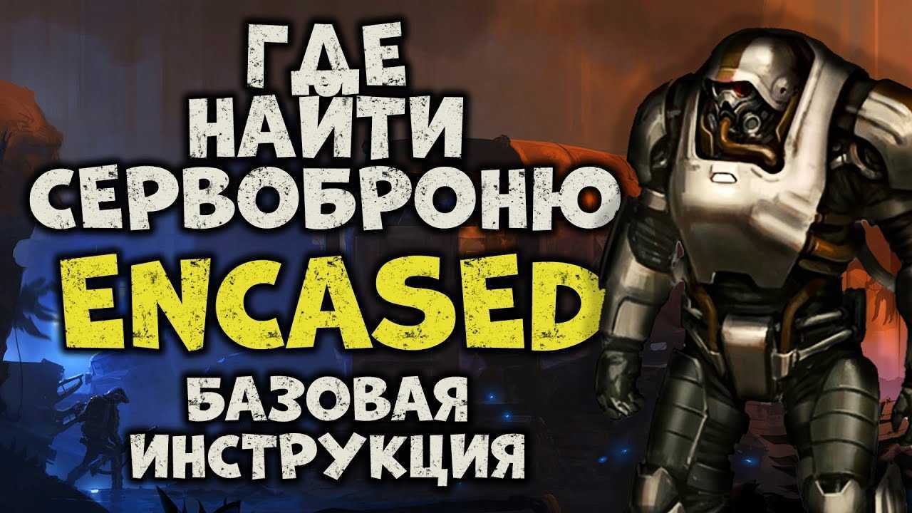 Вышла финальная версия encased – изометрической rpg, окрещенной «русским fallout» | zone of games