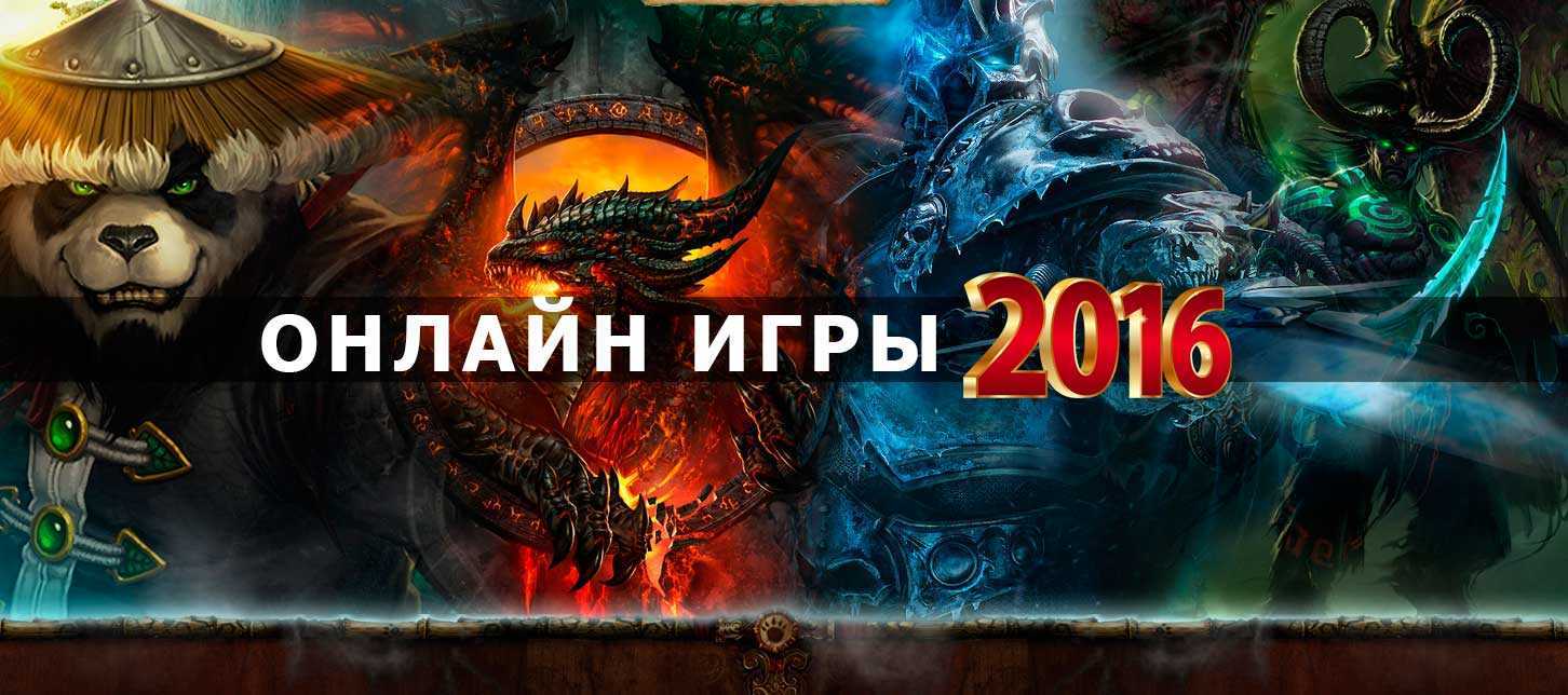 Российские игры 2016 года. Игры 2016 года. Игры до 2016.