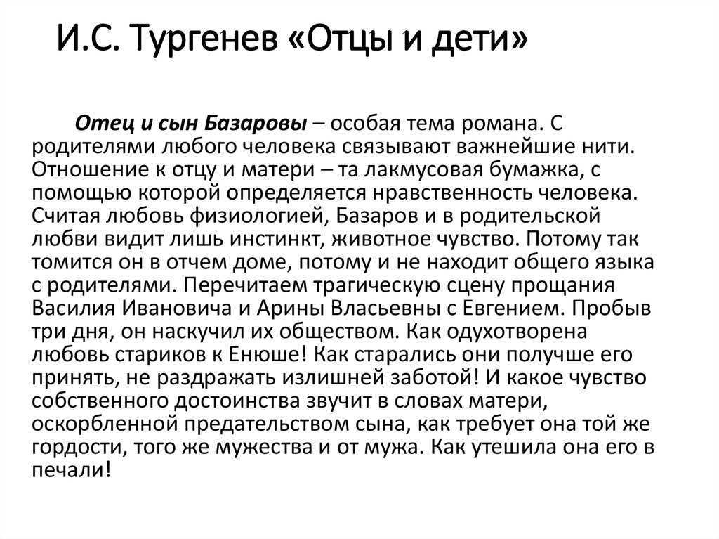 Отцы и дети проблема. Конфликт поколений в романе отцы и дети кратко. Конфликт отцов и детей в романе Тургенева. Конфликты в романе отцы и дети. Конфликт отцы и дети Тургенев.