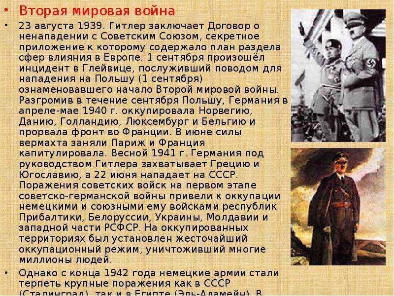Презентация на тему вторая мировая