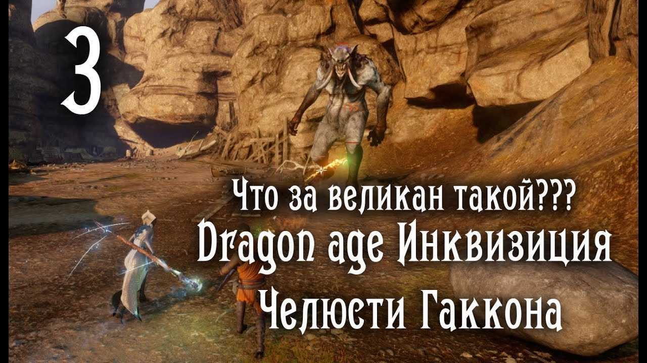 Dragon age inquisition: champions of the just quest прохождение квеста