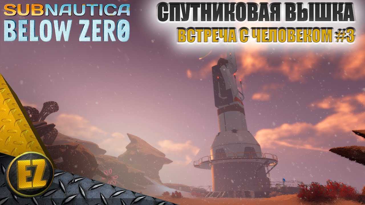 Руководство по прохождению subnautica: below zero, сюжетная ветка пошагово