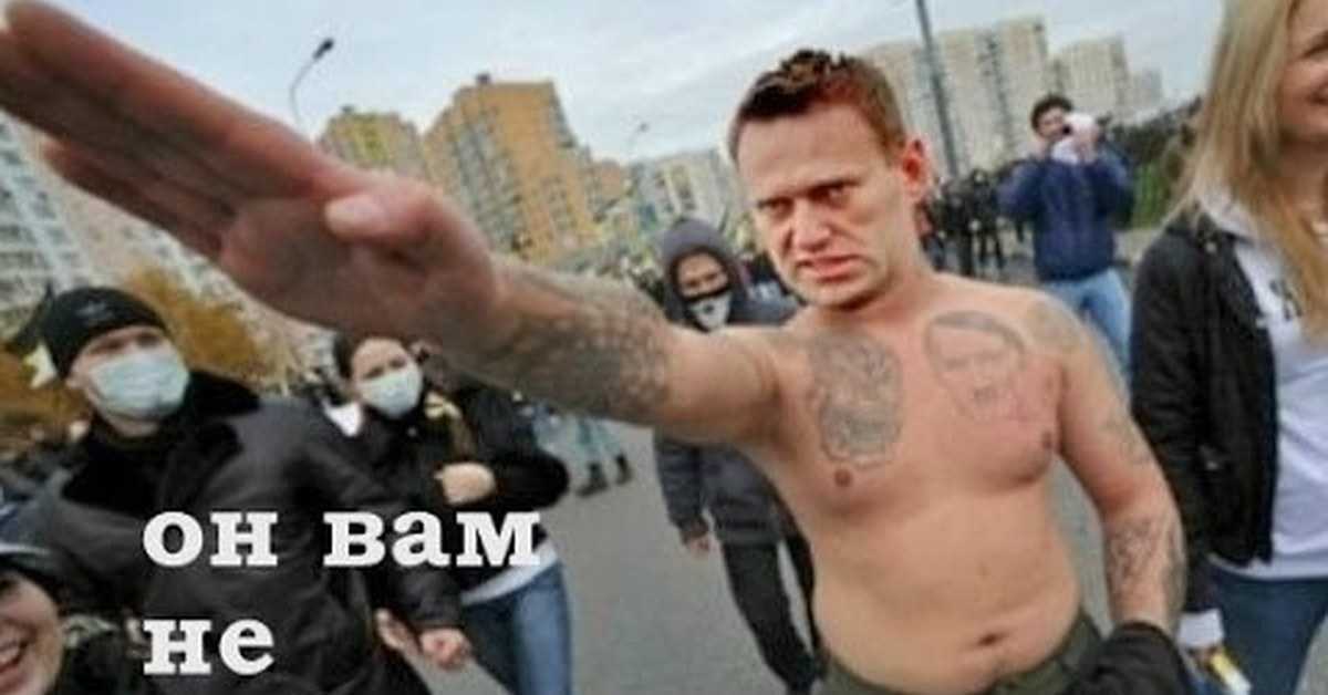 Навальный зигует. Была не против видео